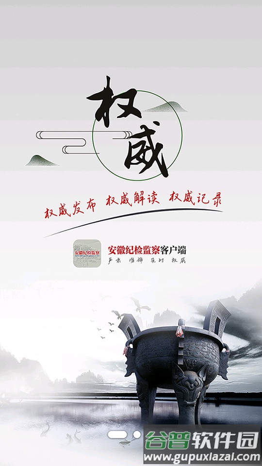 安徽纪检监察手机版截图4