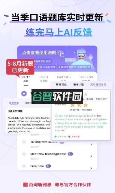 百词斩雅思app下载截图2