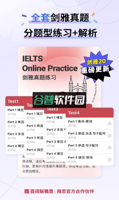 百词斩雅思app下载截图3