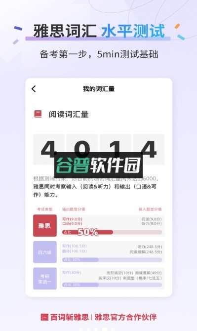 百词斩雅思app下载截图4