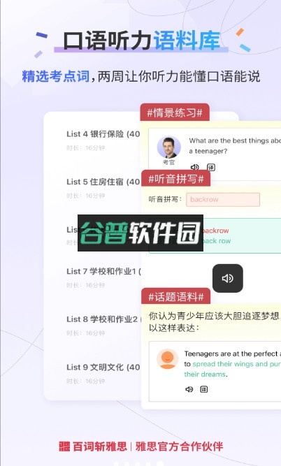 百词斩雅思app下载截图5