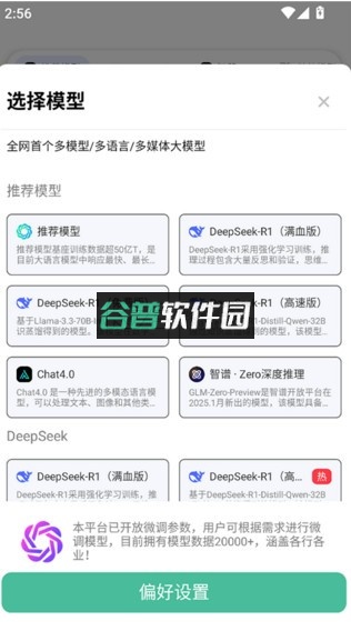 边界AIchat官方下载截图2