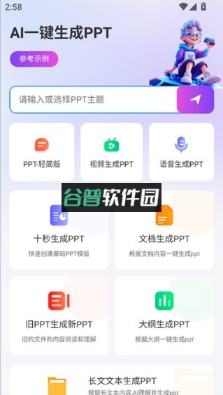 边界AIchat官方下载截图3