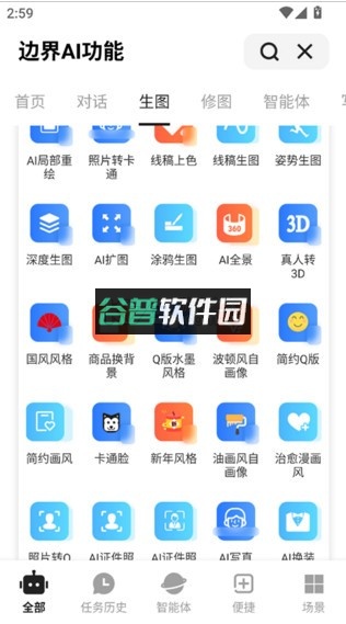 边界AIchat官方下载截图4