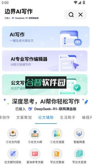 边界AIchat官方下载截图5