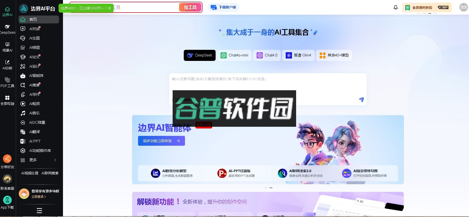 边界AIchat官方下载截图6