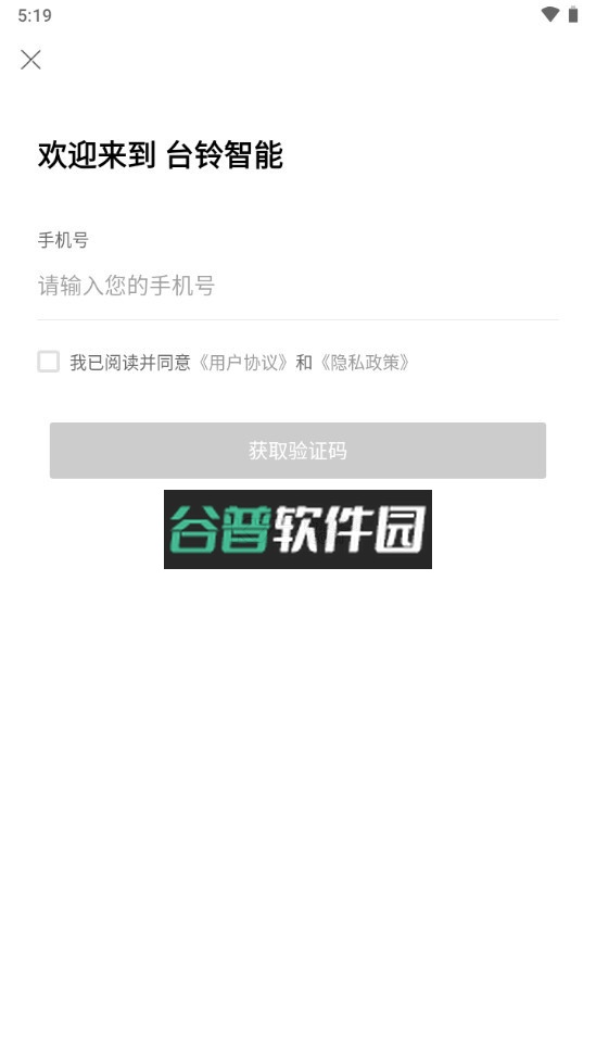 台铃智能app官方版截图3