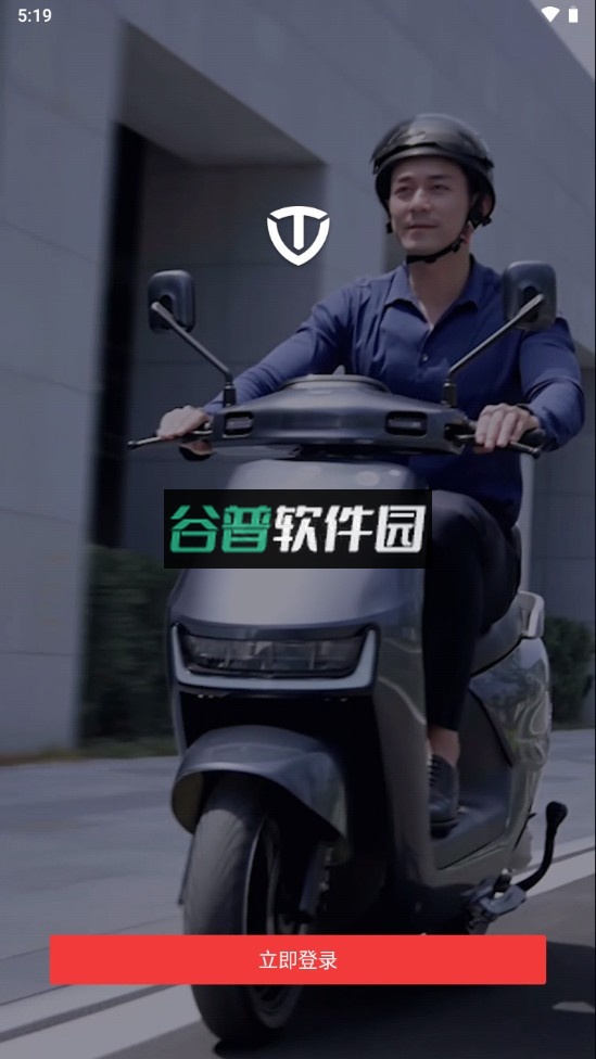 台铃智能app官方版截图4