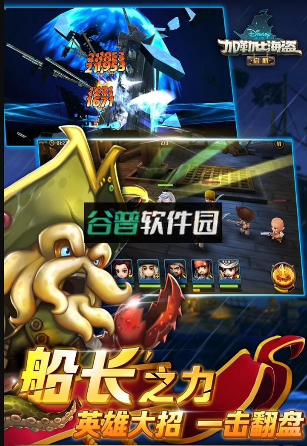 加勒比海盗启航下载截图2