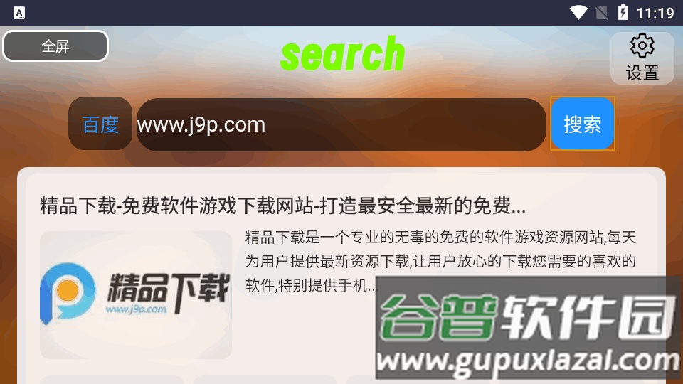 Klonsdif搜索TV版截图3