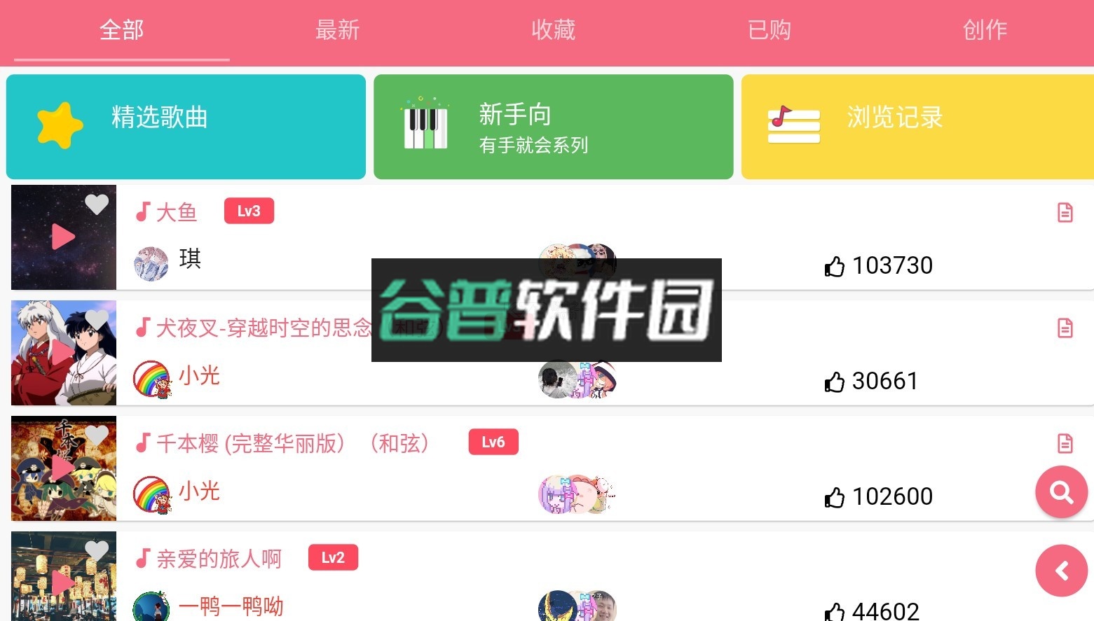 光遇乐谱官方下载安卓截图3