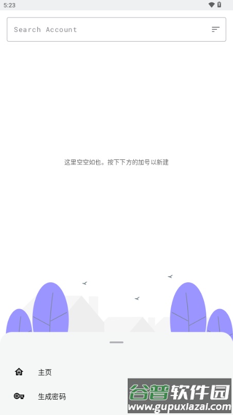 KeyPass安卓版截图2