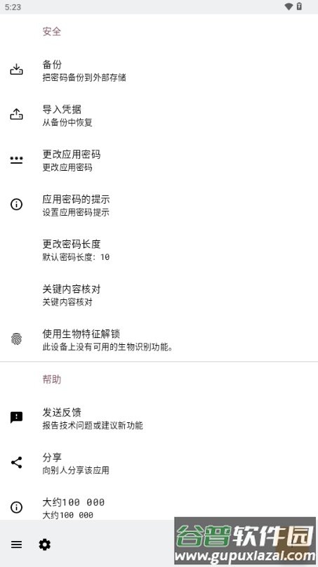 KeyPass安卓版截图4