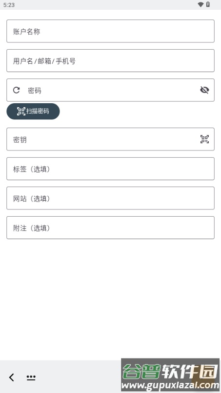 KeyPass安卓版截图5