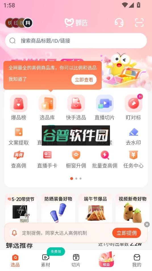 蝉选app下载截图2