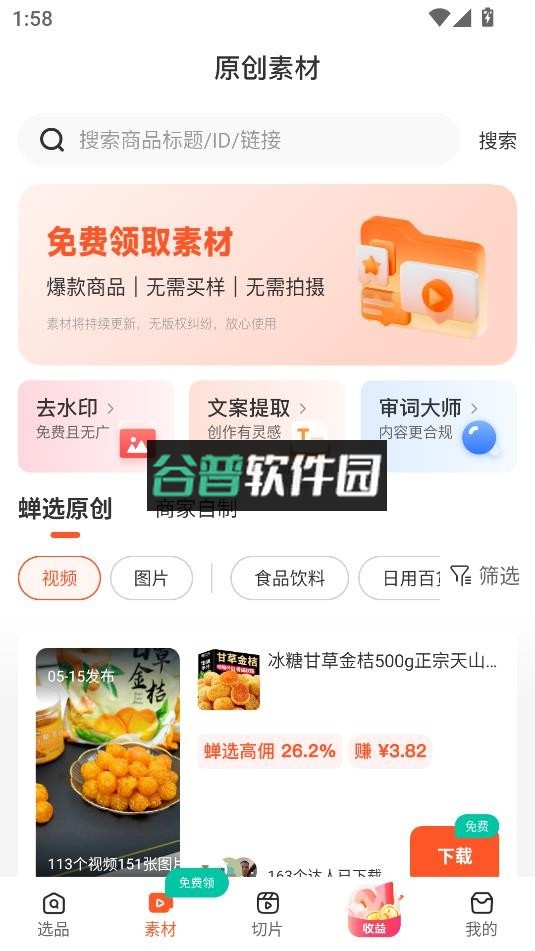 蝉选app下载截图3