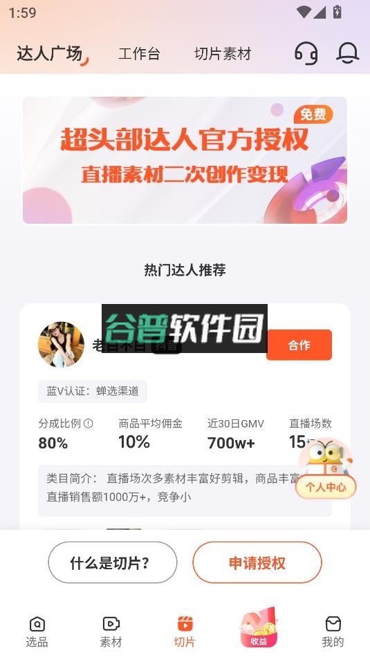 蝉选app下载截图4