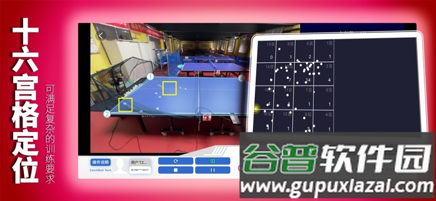 红双喜捕球乒乓截图2