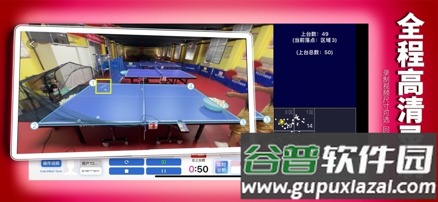 红双喜捕球乒乓截图3