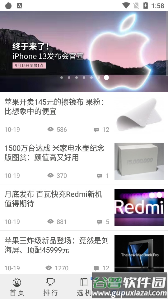 安兔兔评测app免更新截图1
