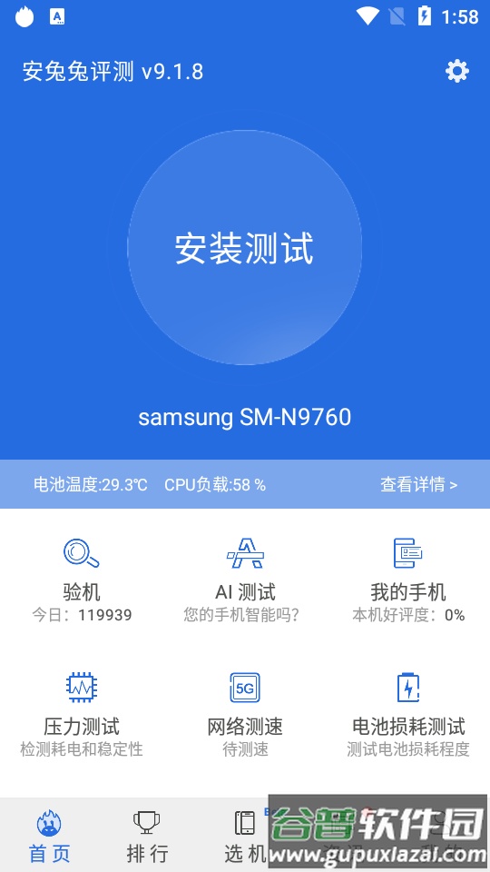 安兔兔评测app免更新截图5