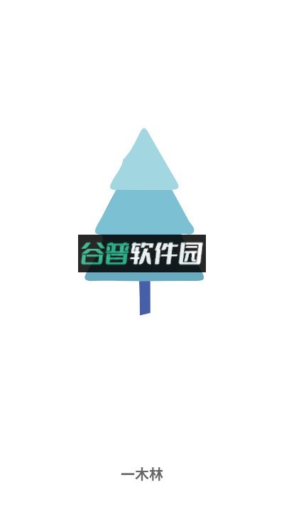 一木林工具箱app下载截图1