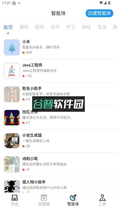 一木林工具箱app下载截图3