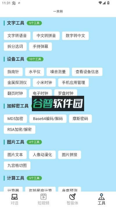 一木林工具箱app下载截图4
