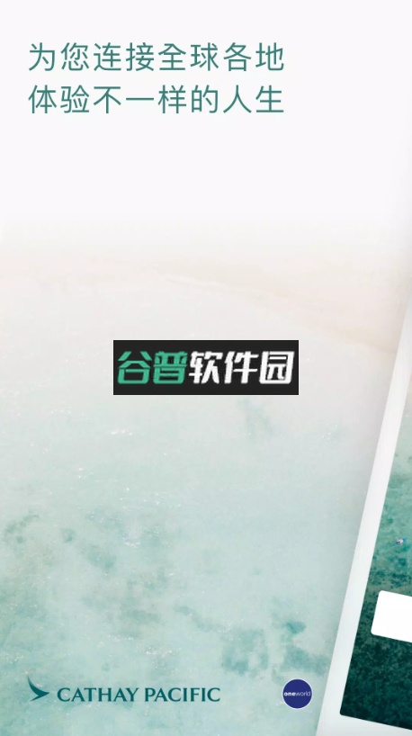 国泰航空官方版截图1