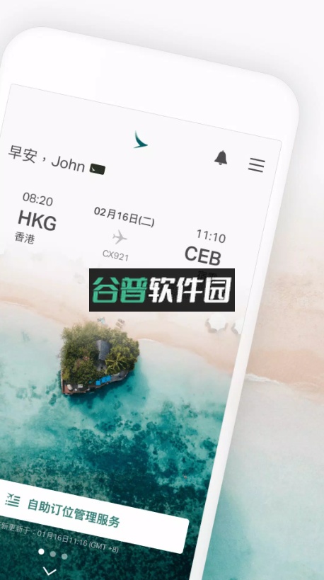 国泰航空官方版截图2