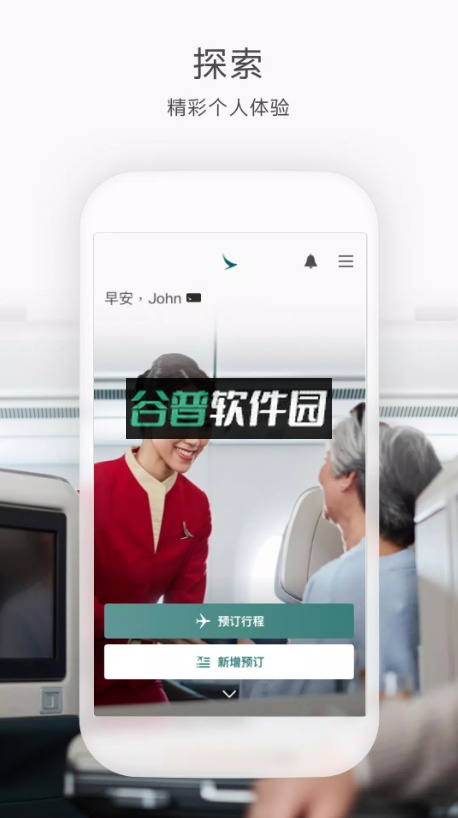 国泰航空官方版截图3