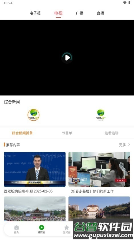 西双版纳融媒app最新版2025截图2