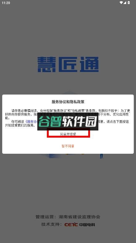 慧匠通app免费下载安装截图2