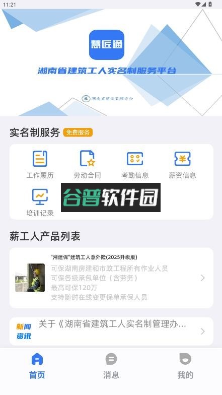 慧匠通app免费下载安装截图6