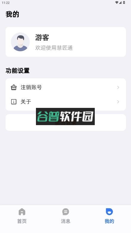 慧匠通app免费下载安装截图8