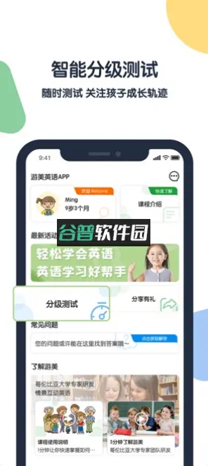 游美英语app截图1