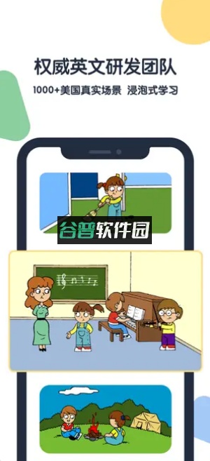 游美英语app截图2