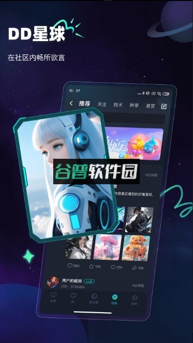 dd星球官方版下载截图4