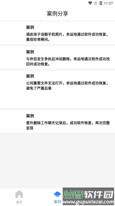 八戒恢复助手app最新版截图1