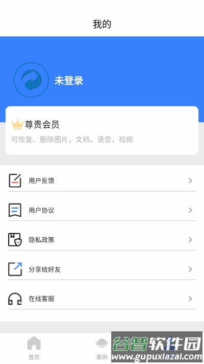 八戒恢复助手app最新版截图2