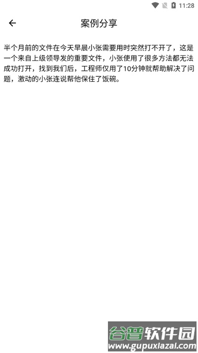 八戒恢复助手app最新版截图4