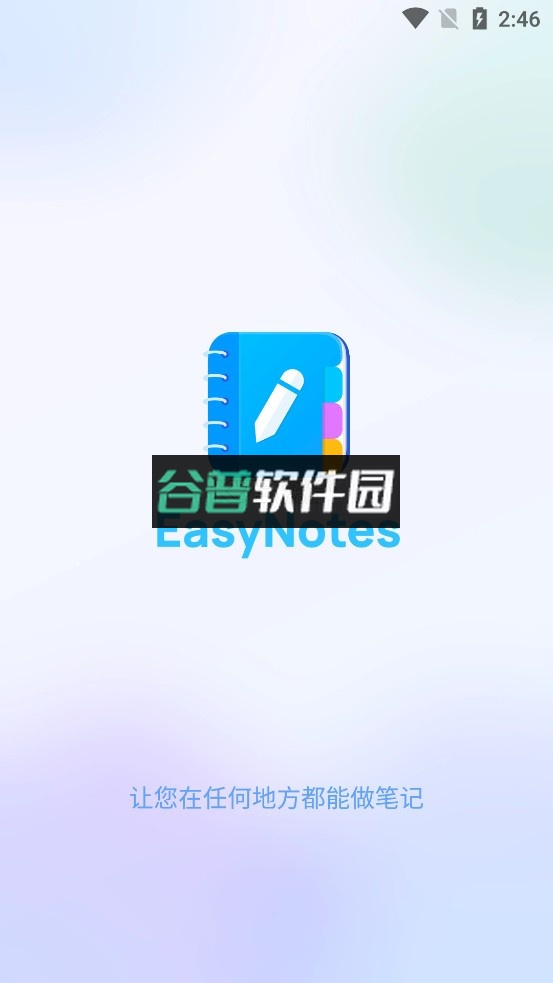 Easy Notes官方app截图1