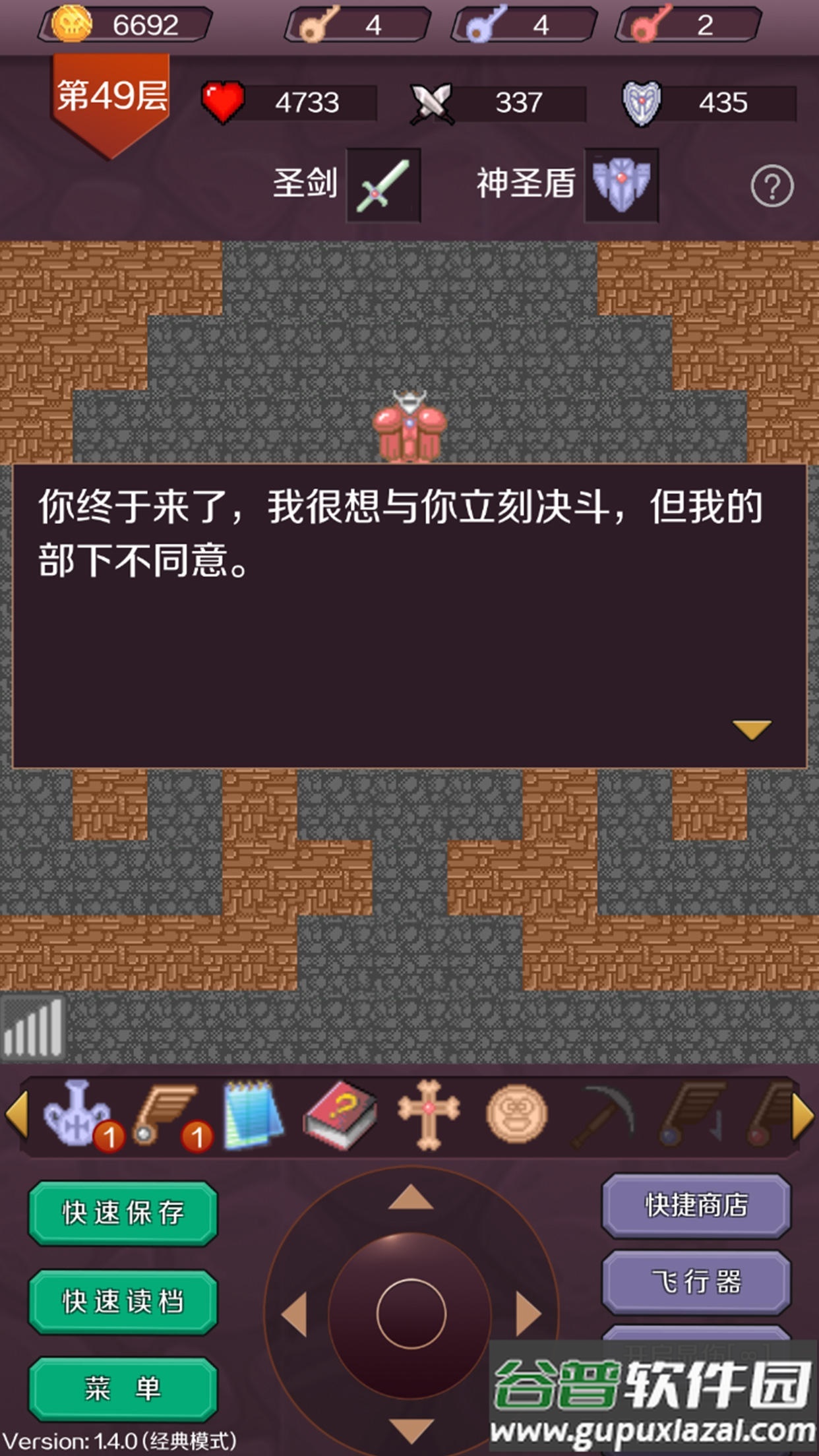 经典魔塔50层安卓版截图1