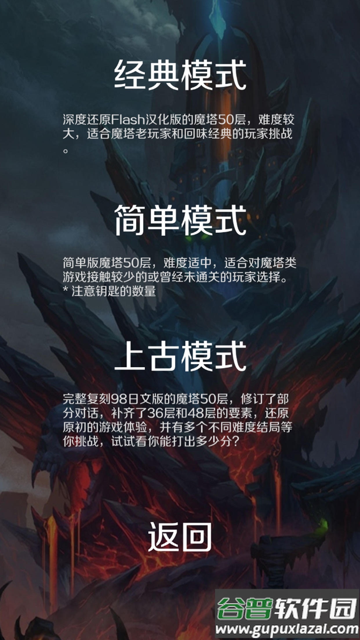 经典魔塔50层安卓版截图4