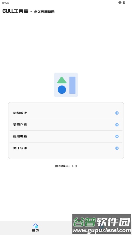 GULL工具箱截图1