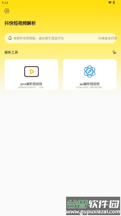 抖快短视频解析app免费版截图1