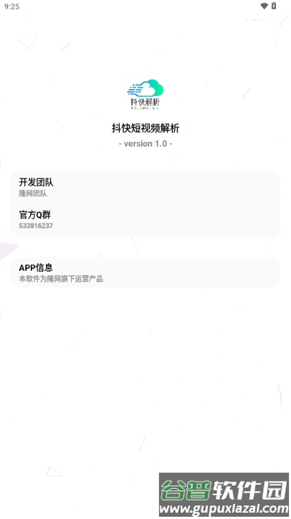 抖快短视频解析app免费版截图5