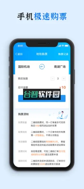 乌鲁木齐地铁app下载截图1