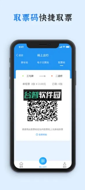 乌鲁木齐地铁app下载截图2