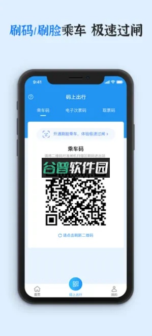 乌鲁木齐地铁app下载截图3